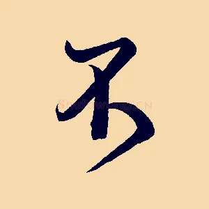 不