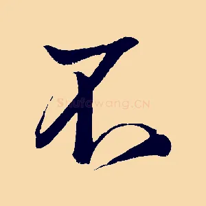 不