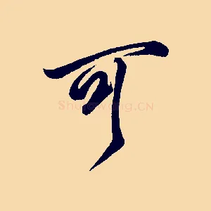 可