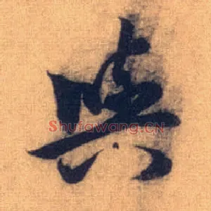 与