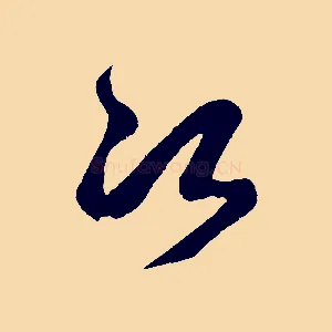 次