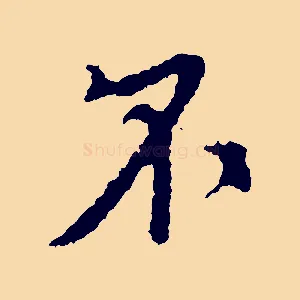 不