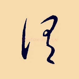 謂