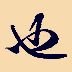 也