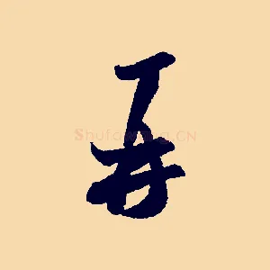 再