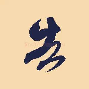 告