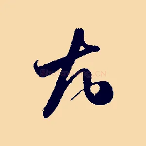 尤