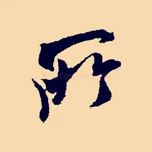 所