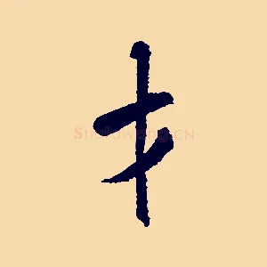 才