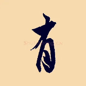 有