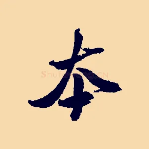本