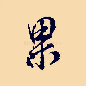 果