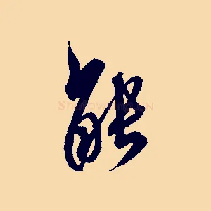 能