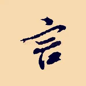 言