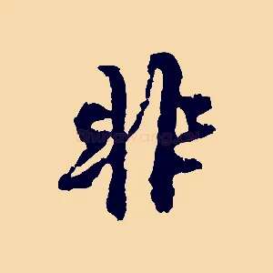 非