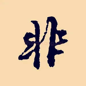 非