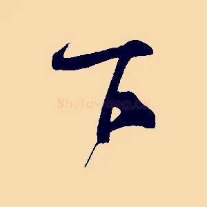 下