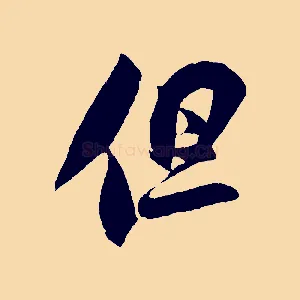 但
