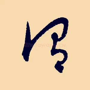 謂
