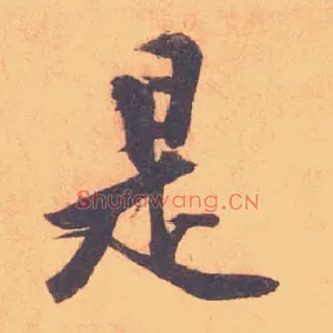 是