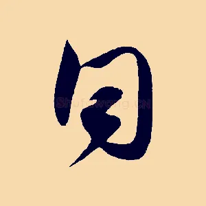 同