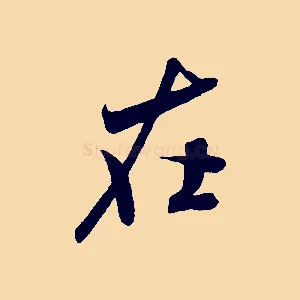 在