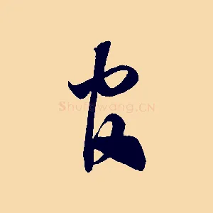 官