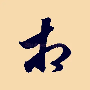 相