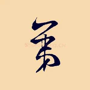 第