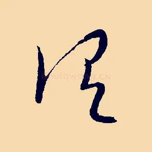 謂