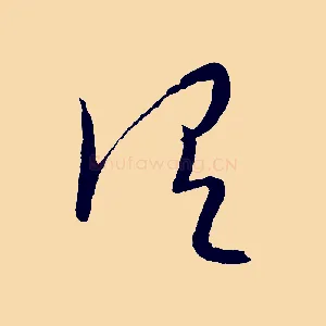 謂