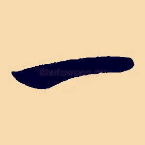 一