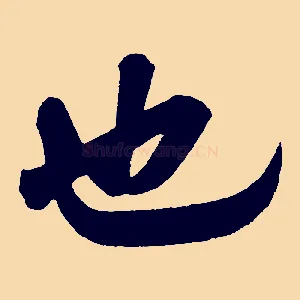 也