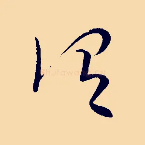謂