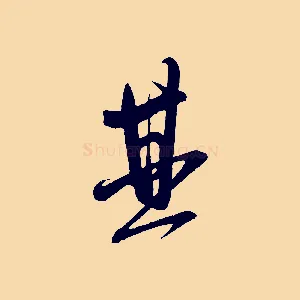 其