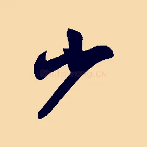 少