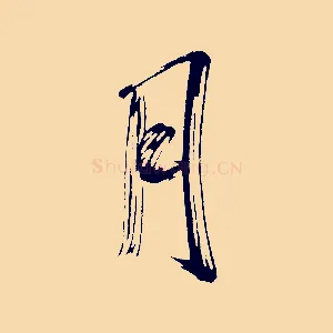 月
