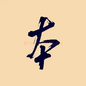 本