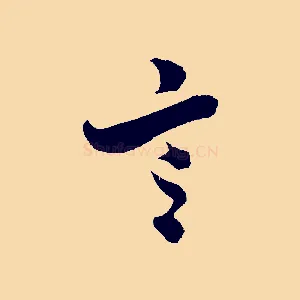 言