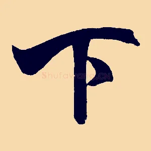 下