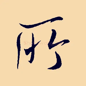 所