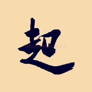 起