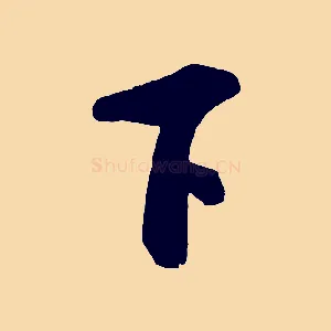 下