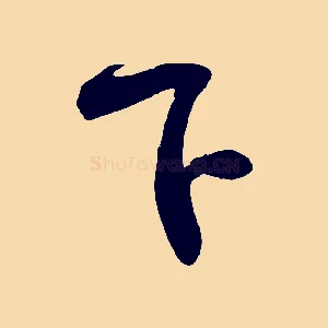 下