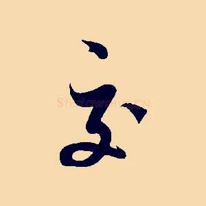 交
