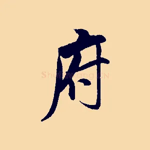 府