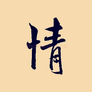 情