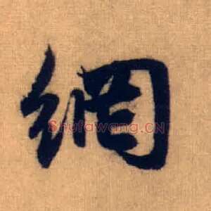 网