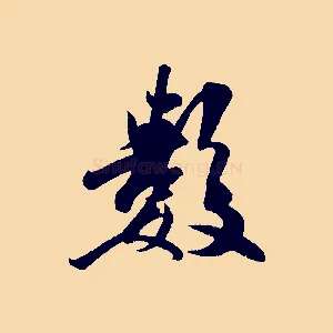 數