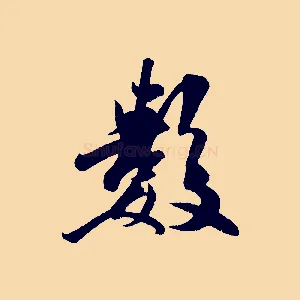 數